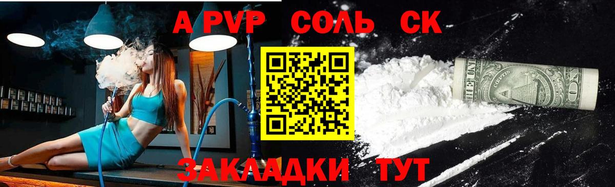 Советская Гавань  Alpha-PVP мука  Вход с VPN  Альфа ПВП  Alpha-PVP СК  A PVP VHQ 