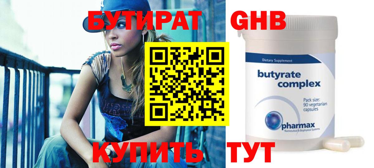Бутират BDO  Вход с VPN  Советская Гавань 