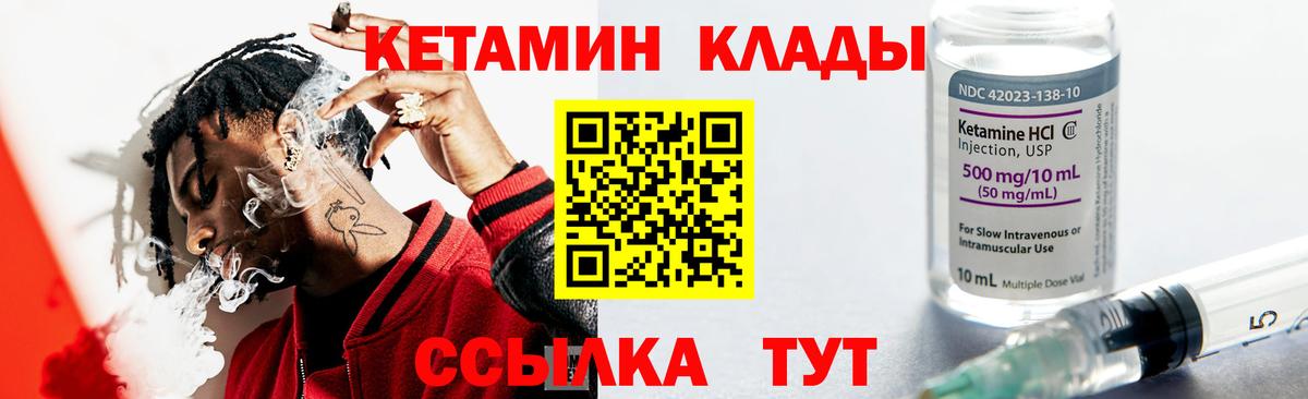 Советская Гавань  КЕТАМИН VHQ  Вход с VPN 