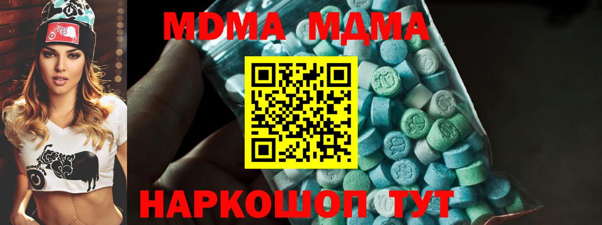 МДМА crystal Советская Гавань