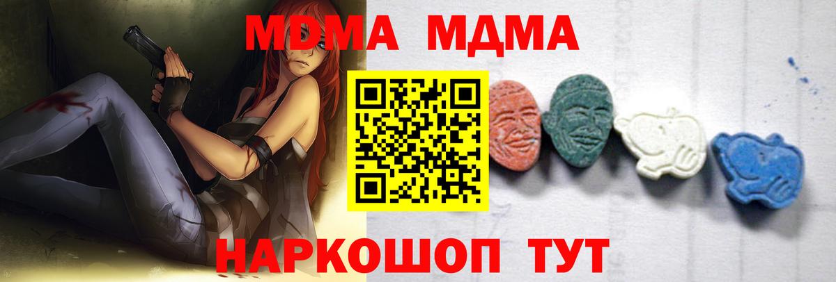 MDMA кристаллы  Вход с VPN  Советская Гавань 