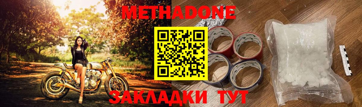 Метадон VHQ  МЕТАДОН methadone  Вход с VPN  Советская Гавань 